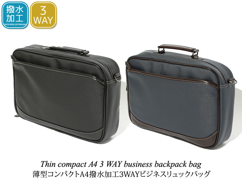 薄型コンパクト3WAYビジネスリュック