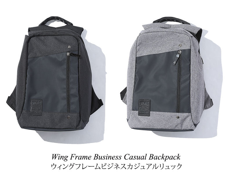 ウィングフレームビジネスカジュアルリュック