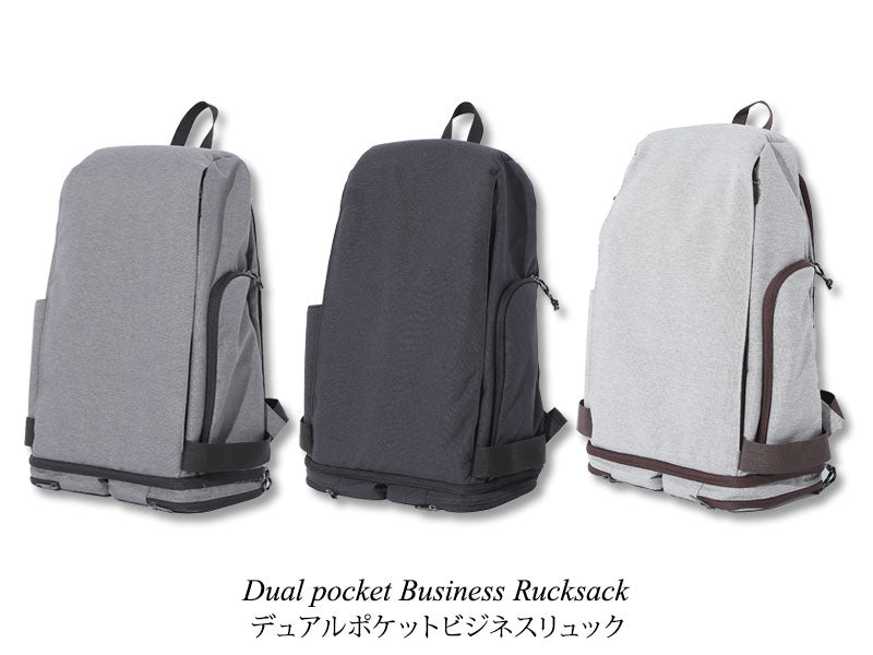 デュアルポケットビジネスリュック