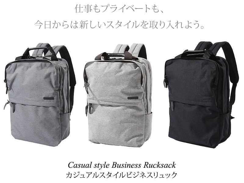 カジュアルスタイルビジネスリュック