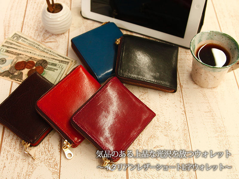 イタリアンレザーショートL字ウォレット　折りたたみ財布
