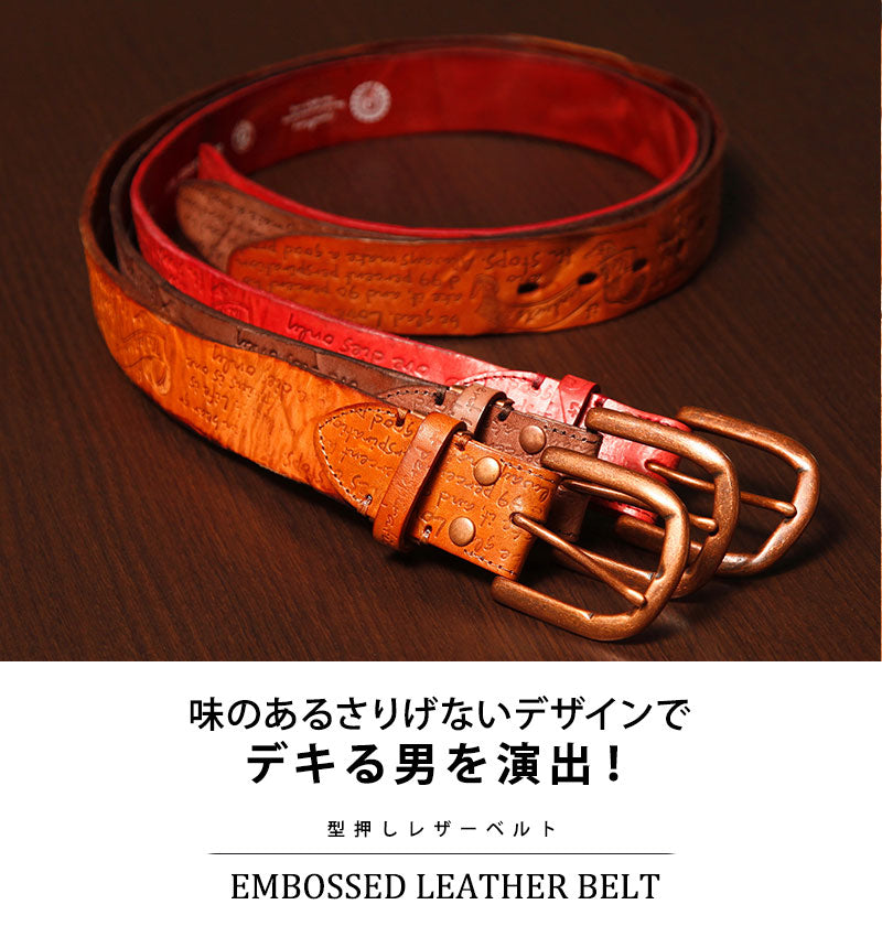 型押しレザーベルト