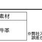 型押しレザーベルト