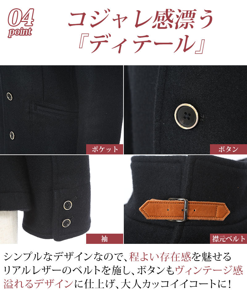 日本製レザーベルト付きショート丈メルトンスタンドコート