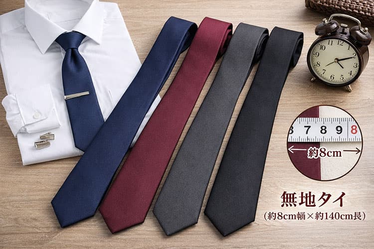 無地タイが並んでいる画像