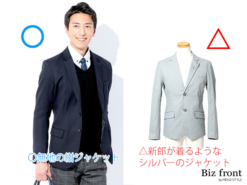 結婚式二次会で着るジャケットとパンツのおすすめとNG例