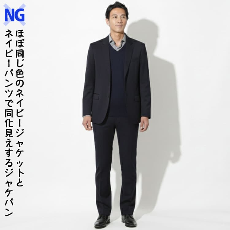 ほぼ同じ色のネイビージャケットとネイビーパンツで同化見えするジャケパン