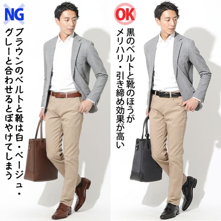 ブラウンのベルトと靴と黒のベルトと靴の引き締め効果の比較