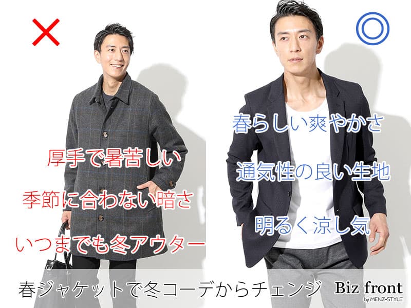 春に着るジャケットの選び方