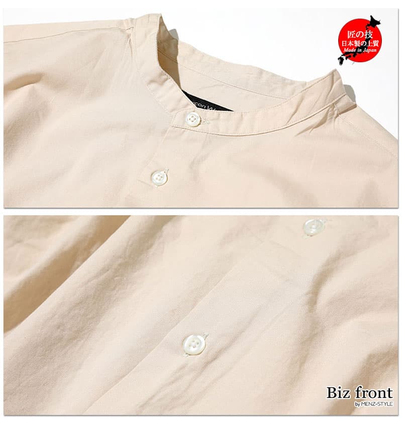 ①バンドカラーとは？スタンドカラー・マオカラー