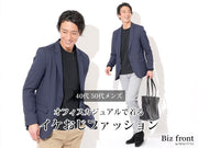 50代からのメンズオフィスカジュアルの悩み解決「らしく」から「イケオジ」まで