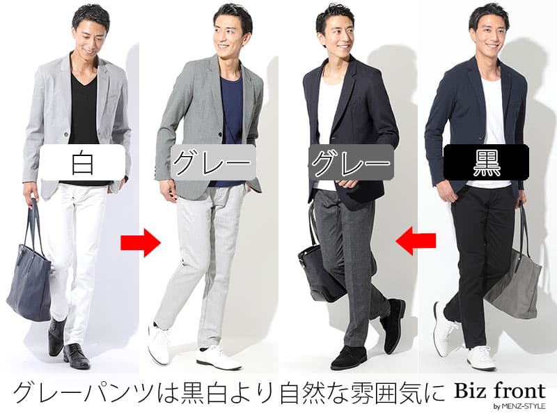 グレーパンツの印象は色・合わせ方・シルエットで変わる