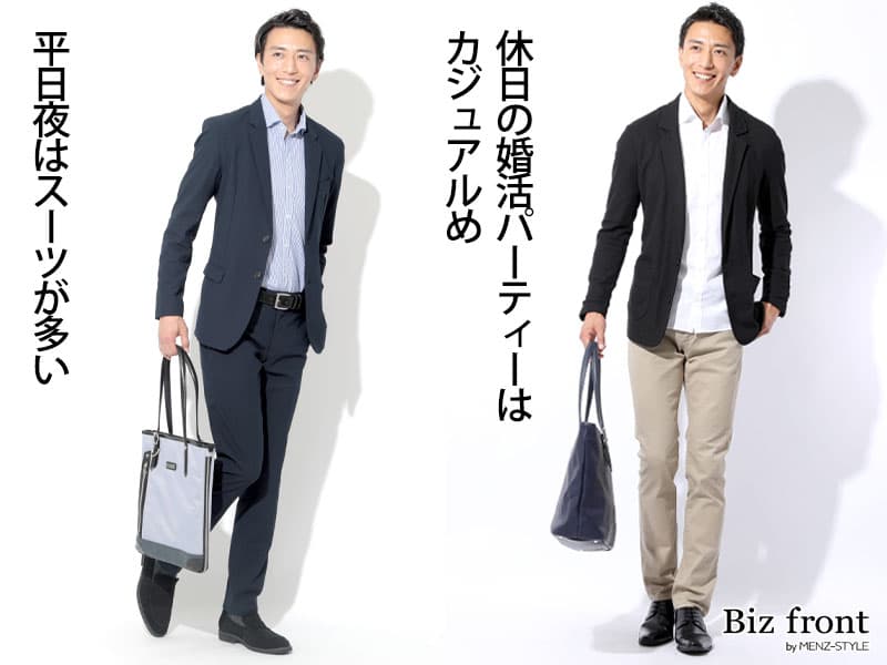 婚活イベントパーティーの服装