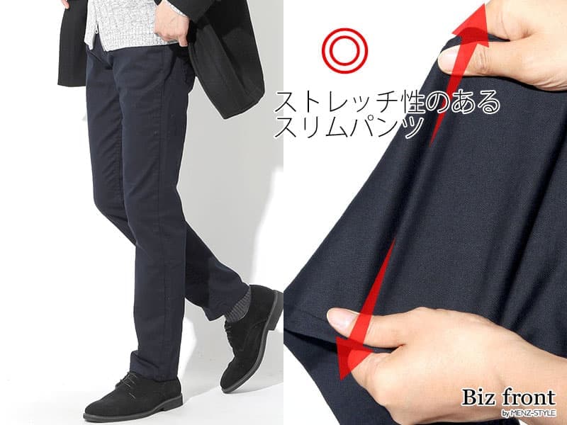 スキニーパンツ・細身スリムパンツの色と素材の選び方