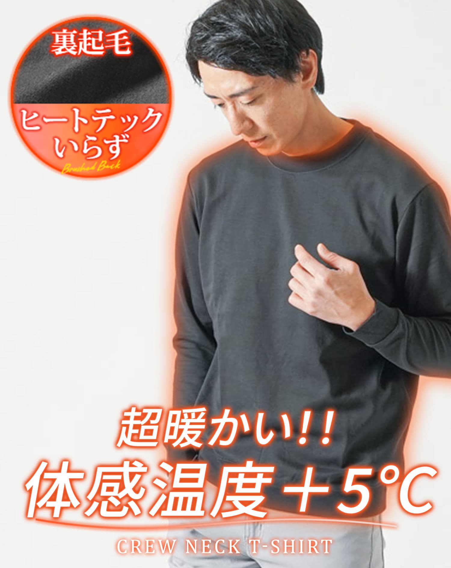 裏起毛スムースコットン長袖クルーネックTシャツ Biz