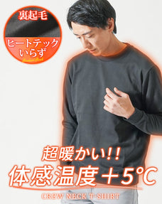 裏起毛スムースコットン長袖クルーネックTシャツ