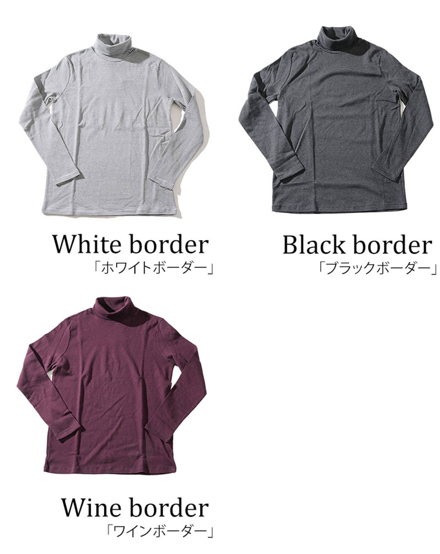 裏起毛素材無地・ボーダー長袖タートルネックTシャツ Biz