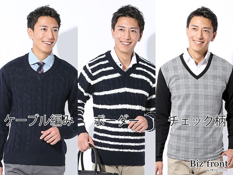 ビジネスシーンで選ぶべきVネックニットセーターの正解ポイント・色・シルエット・素材