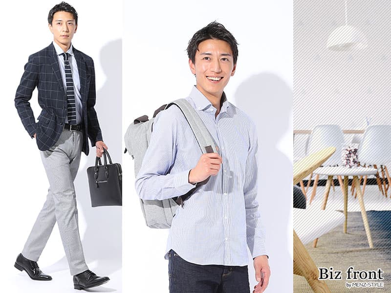 ビジネスリュックスタイルなど通勤しやすいファッション重視