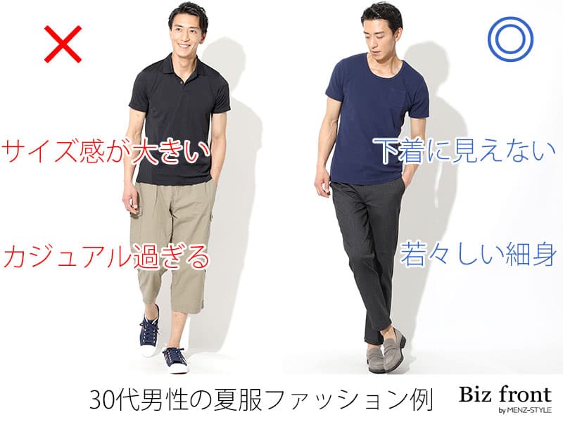 30代から服選びが上手になれるとずっとオシャレになれる