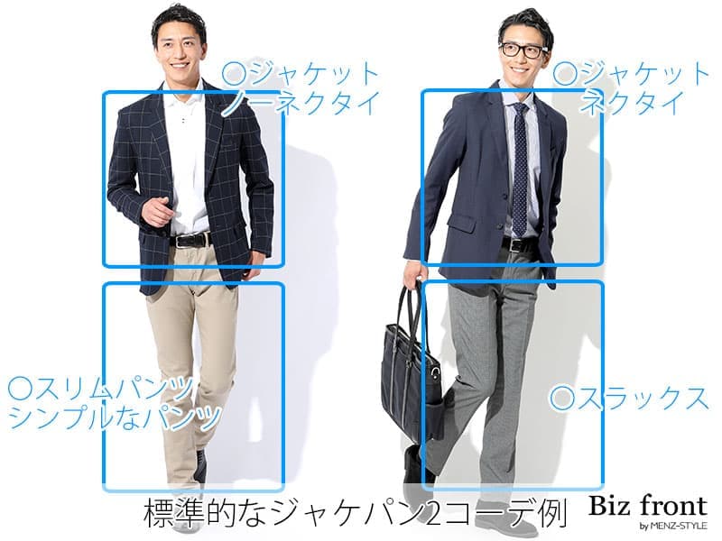 チノパン×ジャケットのフォーマル度バランスの取り方