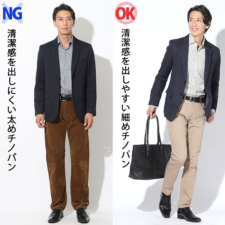 細身パンツで清潔感アップ