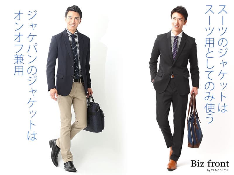 テーラードジャケットとは？テーラードジャケットの印象とスーツジャケットとの違い