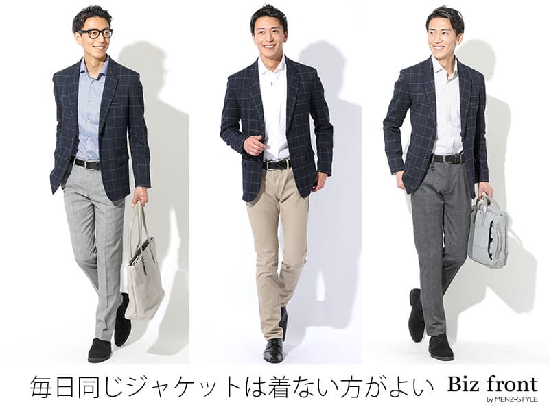 ③毎日同じテーラードジャケットを着続けない。
