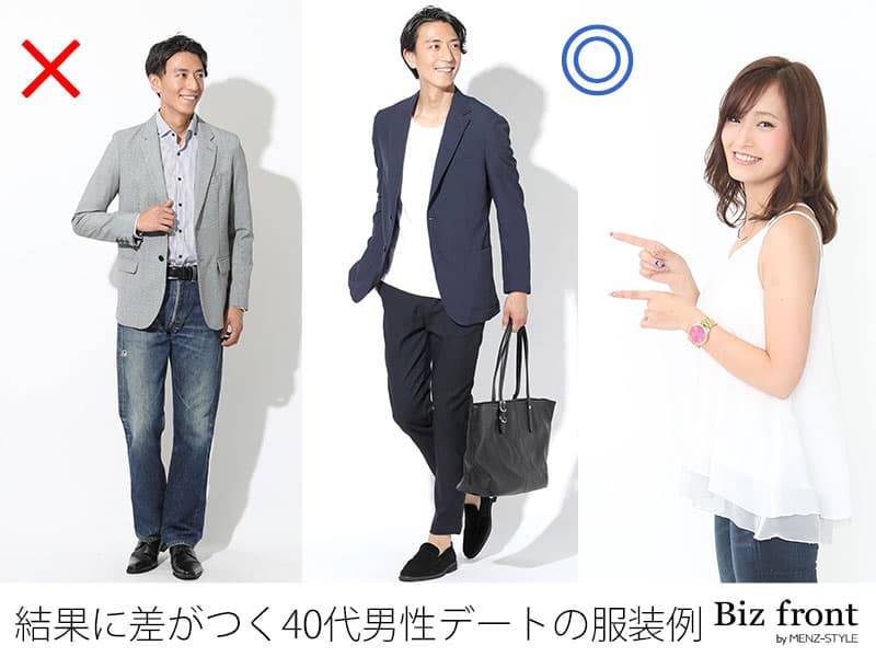 40代のファッションセンスは生活センス