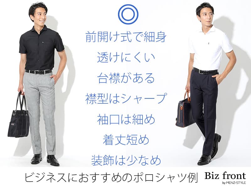 ジャケットに合わせるのにおすすめするポロシャツ例