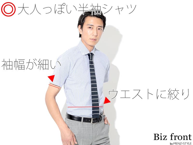 大人っぽく見える半袖シャツの選び方