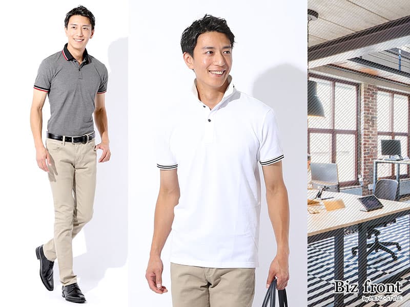 クールビズのポロシャツの選び方、着こなしポイントは？