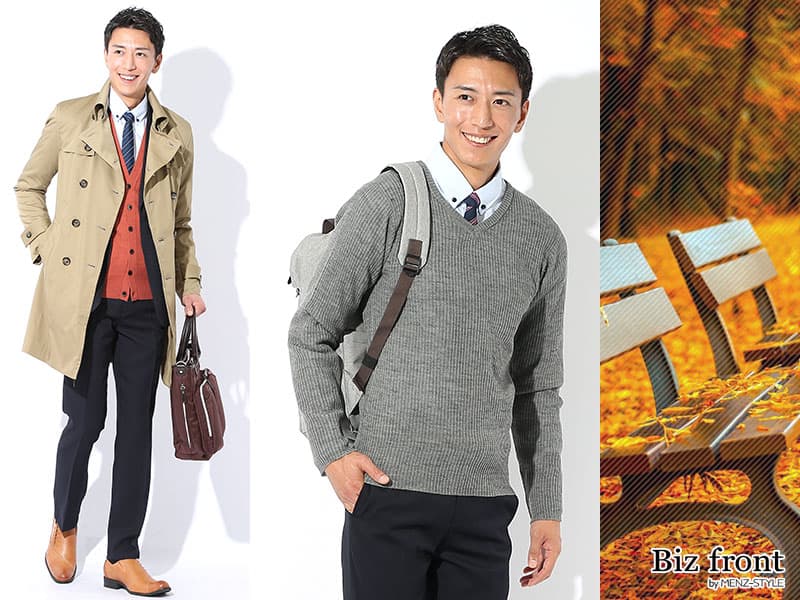 秋におすすめのビジネスカジュアルコーディネートパターン