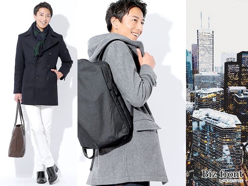 冬のビジネスカジュアルにはこれを準備すればOK！