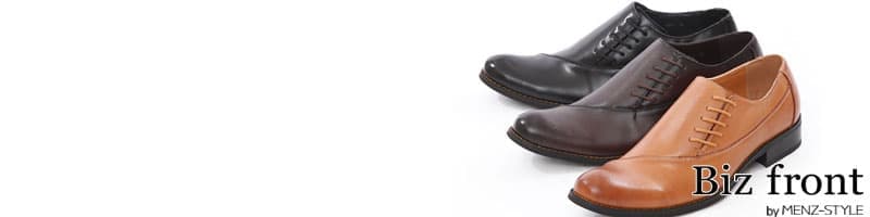 ビジネスシューズコーディネート