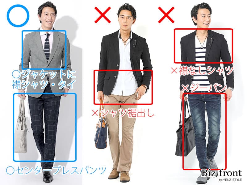 40代しっかりめのメンズオフィスカジュアルの許容範囲例・ＮＧ例・春夏秋冬コーデ例