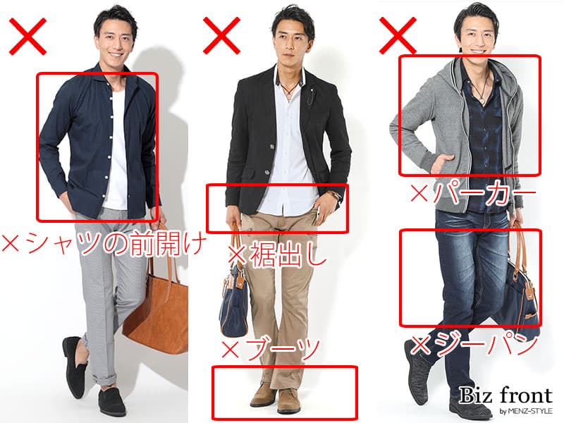 40代男性のビジネスカジュアルおすすめ例・ＮＧコーデ例