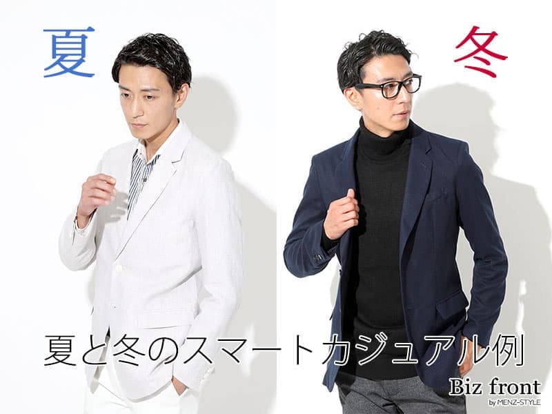 冬のスマートカジュアルな服装ってどんな服装をすればいい？