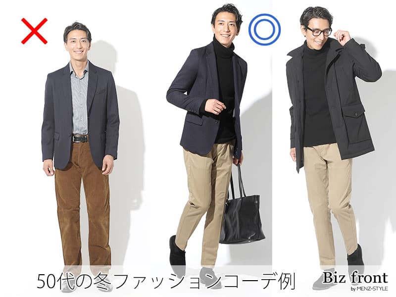 冬の50代ファッションコーデ例で押さえる服の選び方