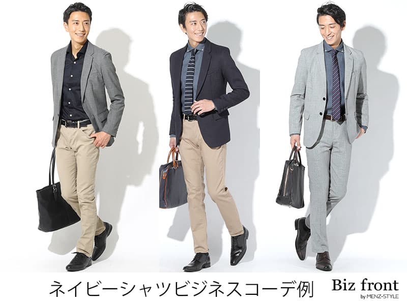 ネイビーシャツはビジネスで着てOK?不安はマナーから徹底解説で解決