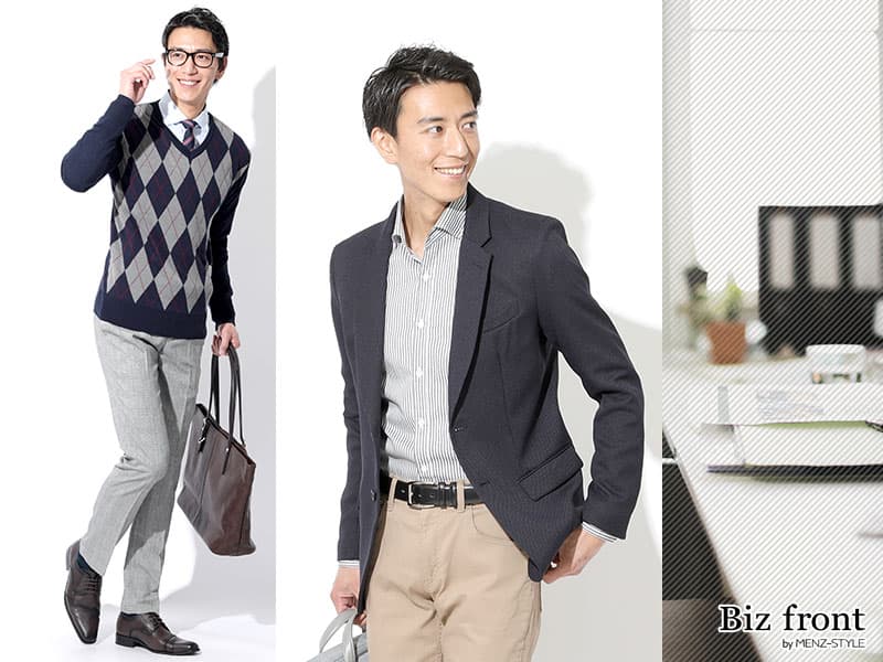 男性公務員におすすめの服装～スーツ以外のオフィスカジュアル