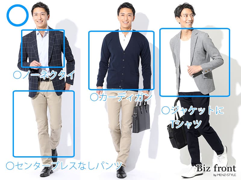 新社会人オフィスカジュアルOKコーデ例