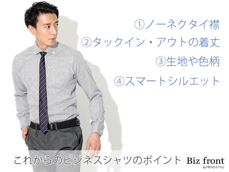 ビジネスシャツ