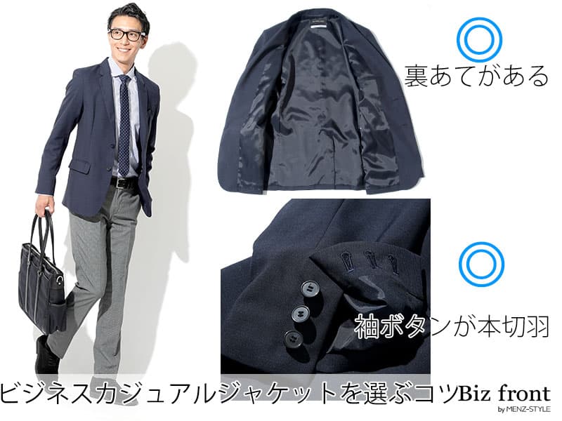 40代におすすめするビジネスカジュアルジャケットの特徴