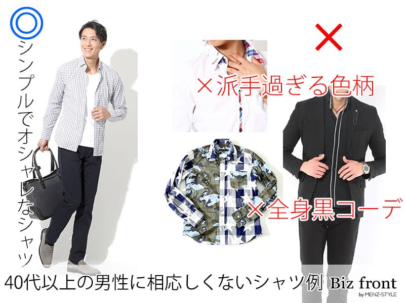 40代男性のオフィスカジュアルシャツ選びの基本
