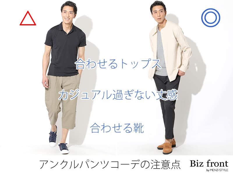 アンクルパンツ（くるぶし丈）を穿くうえで難しいと思うことは