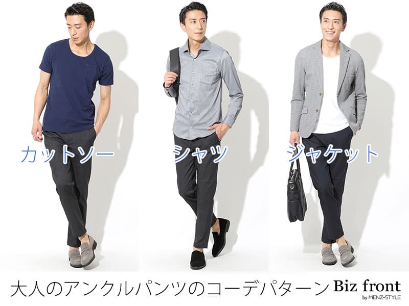 選ぶべきアンクルパンツのシルエットは細身、テーパード