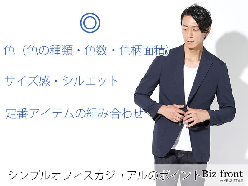 オフィスカジュアルコーデの作り方とコツ