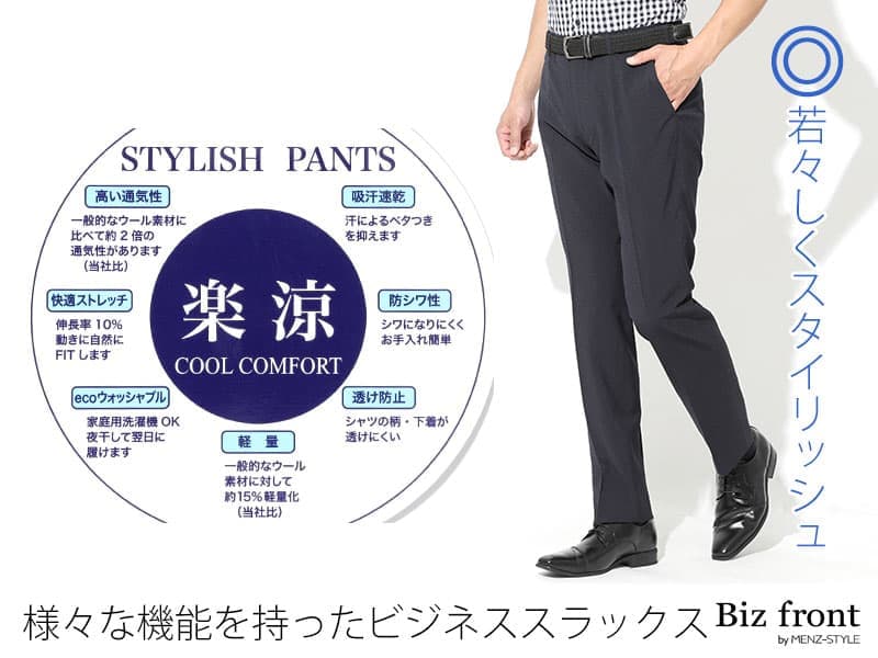 夏スラックスは夏用ビジネススラックスとアンクル丈パンツがおすすめ