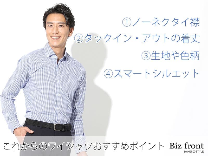 ワイシャツの選び方